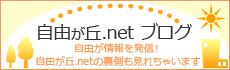 自由が丘.netブログ