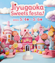 自由が丘SweetsFesta