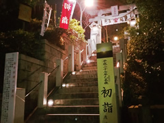 多摩川 浅間神社 / たまがわ せんげんじんじゃ 