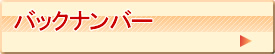 看板娘・看板女将のバックナンバーはこちら