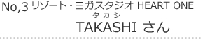 No,3 リゾート・ヨガスタジオ HEART ONE｜TAKASHI さん