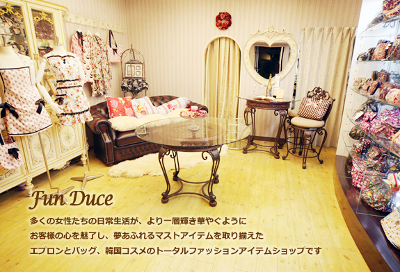 Fun Duce / ファンデュース