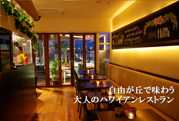 Aloha Dining Hilo Grill ＆ Bar / アロハダイニングヒロ 