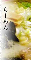 らーめん 赤坂ラーメン